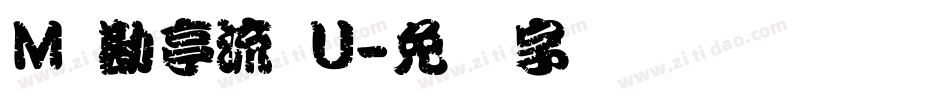 M 勘亭流 U字体转换